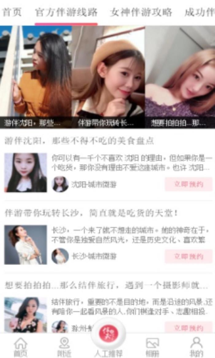  商务伴游 伴游天下网app最新版分享给你一款出门旅游必备的手机软件 