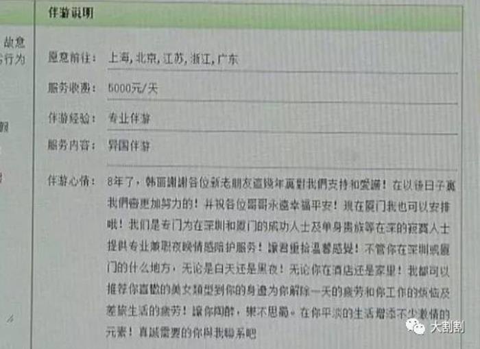  伴游伴到成色情平台要找伴游女孩(图) 