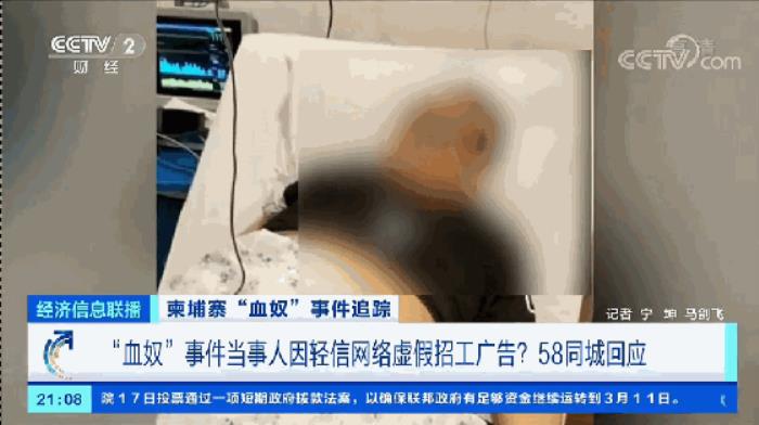 柬埔寨“血奴”事件追踪!因轻信网络虚假招工广告 柬埔寨“血奴”事件追踪!因轻信网络虚假招工广告