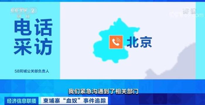 柬埔寨“血奴”事件追踪!因轻信网络虚假招工广告 柬埔寨“血奴”事件追踪!因轻信网络虚假招工广告