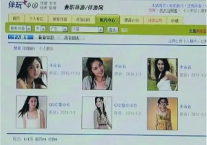  网上现“伴游”：学生白领成噱头用假照(图) 