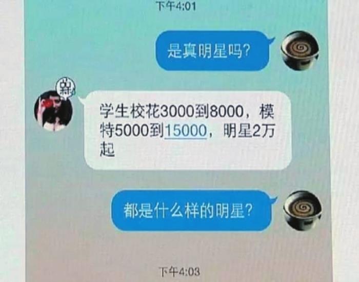  聊天记录女信息现“白天陪玩晚上陪睡”(图) 